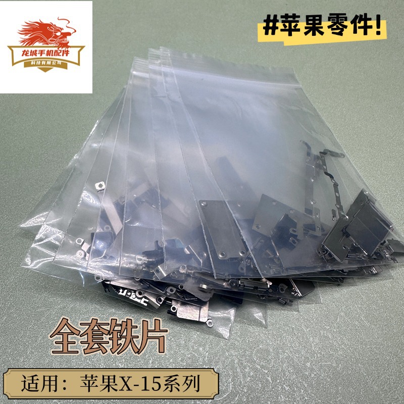 适用苹果iphone x xr 11 11pm 12pro 12promax 内置铁片 主板排线