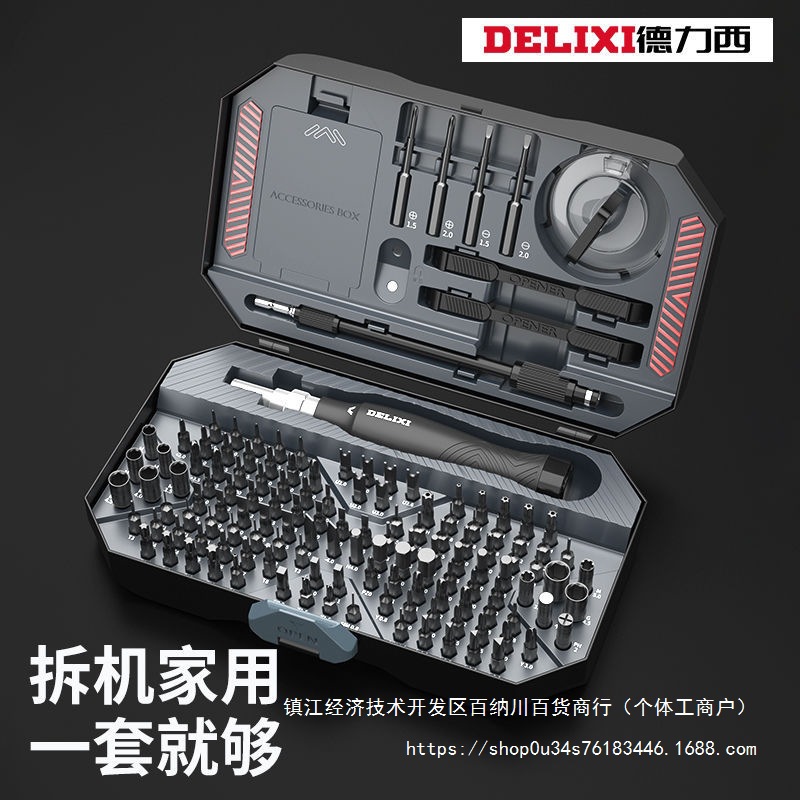德力西螺丝刀套装145合一家用电动批头全套多功能超硬电动螺丝刀