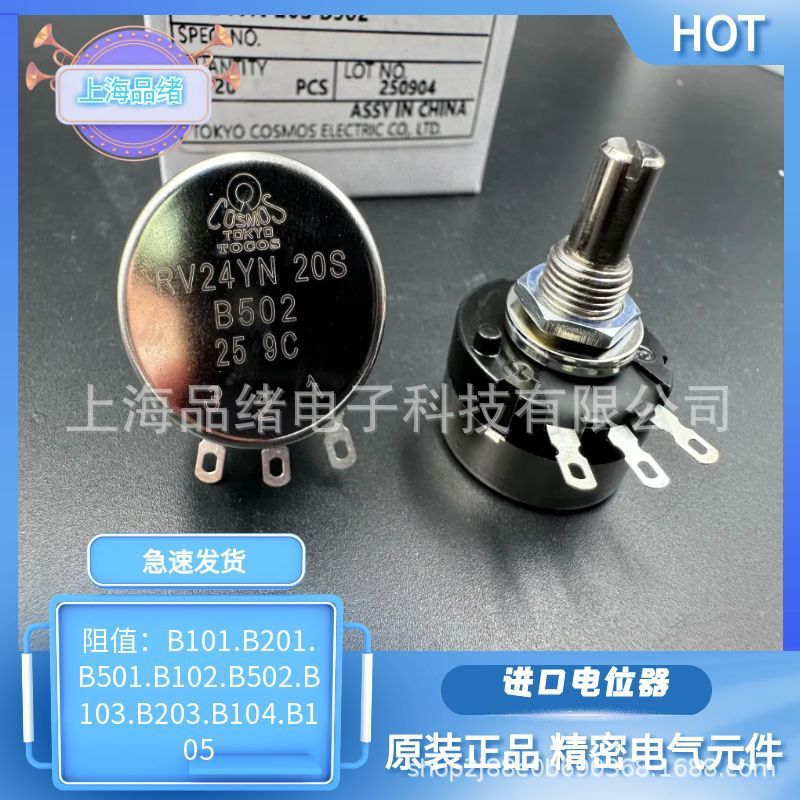 RV24YN20S B502 电位器 原装日本 TOCOS TOKYO 一盒起全国包邮