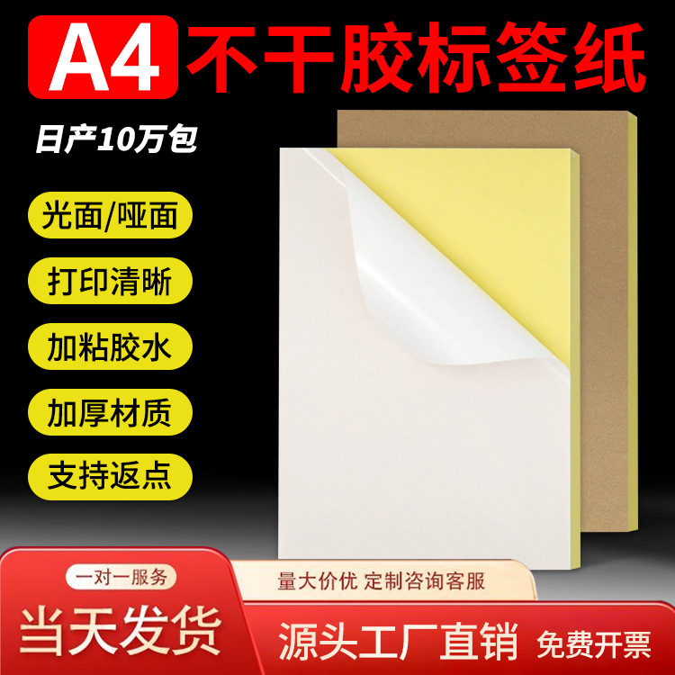 A4 Label Paper 210*297, Writable, Inkjet Laser Compatible, Cross-Border Label for Outer Boxes, A4 Self-Adhesive Printing Paper A4 Label Paper 210*297, Writable, Inkjet Laser Compatible, Cross-Border Label for Outer Boxes, A4 Self-Adhesive Printing Paper