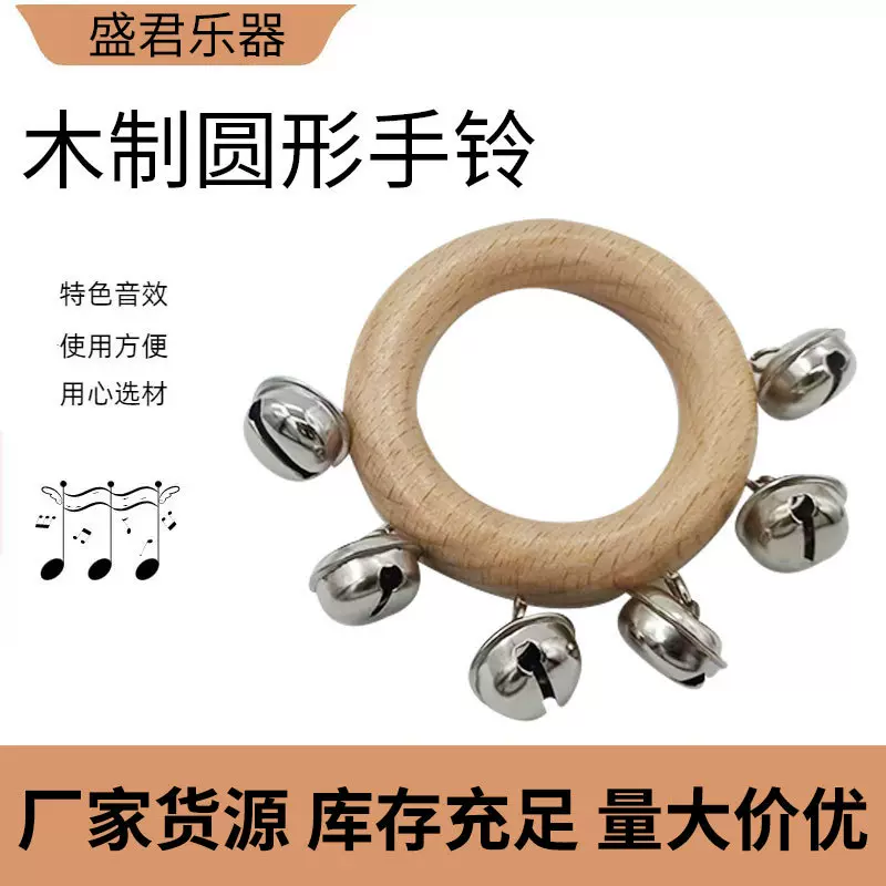 木制圆形响铃幼儿抓握教具儿童早教乐器舞蹈手铃奥尔夫乐器手摇铃