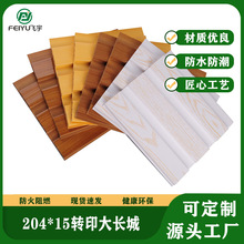 东莞生态木 厂家直销 PVC木塑  204大长城 天花 护墙板 墙裙