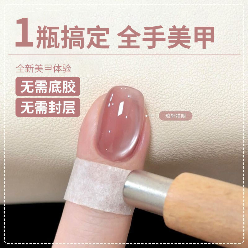 无需底胶封层懒人胶网红猫眼指甲油胶年新款三合一建构美甲胶|undefined