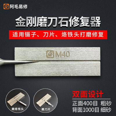 阿毛易修 M40 Золотая стальная шлифовальная ножа камни, ремонтирующие лопасть головки ручья и другие ремонтные полированные скалы