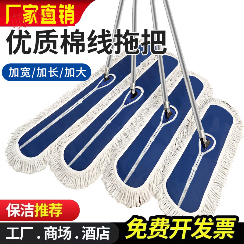 Large Flat Mop Dust Pusher for Hotel, Factory, Home Use, Cotton Thread Industrial Mop, Commercial Floor Mop, Wholesale Cleaning Tool Large Flat Mop Dust Pusher for Hotel, Factory, Home Use, Cotton Thread Industrial Mop, Commercial Floor Mop, Wholesale Cleaning Tool