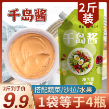 千岛酱沙拉酱商用1kg大包装水果蔬菜寿司汉堡专用脂肪番茄酱0低
