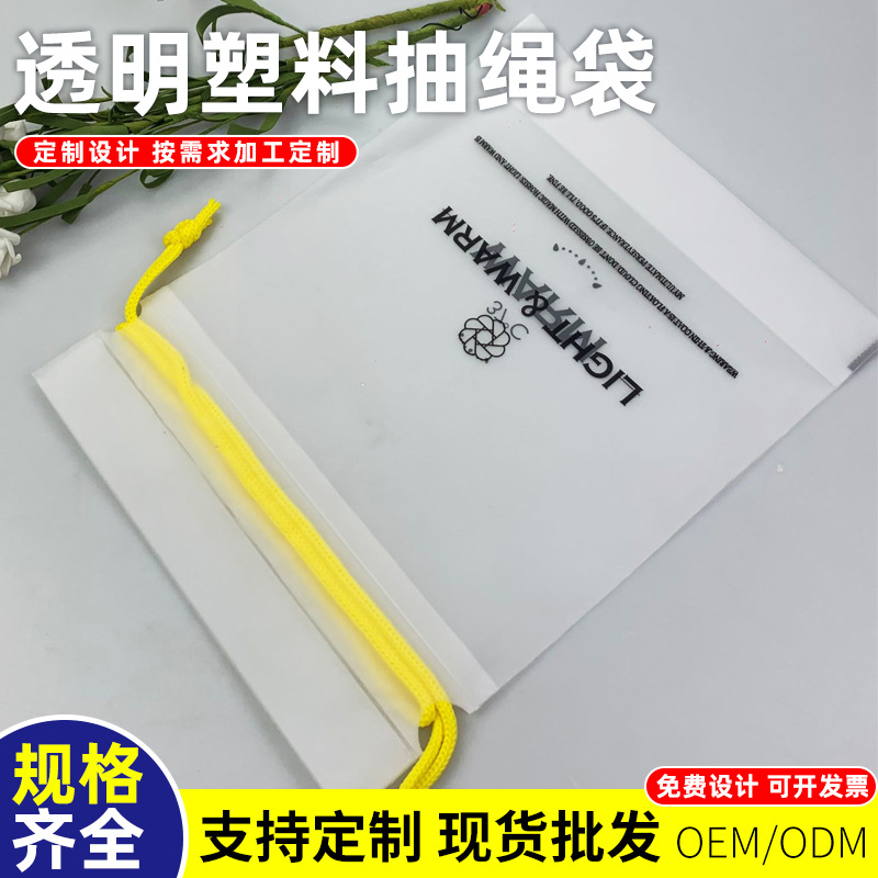 磨砂抽绳袋购物衣服收纳包装袋子可印logo透明塑料抽绳袋