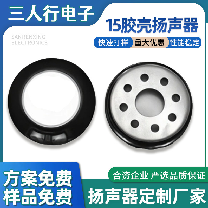 15 Speakers, 8 Ohm 1 Watt Sound-Emitting Toy Equipment, Game Controller Voice Announcement, Smart Door Lock, Loudspeaker 15 Speakers, 8 Ohm 1 Watt Sound-Emitting Toy Equipment, Game Controller Voice Announcement, Smart Door Lock, Loudspeaker