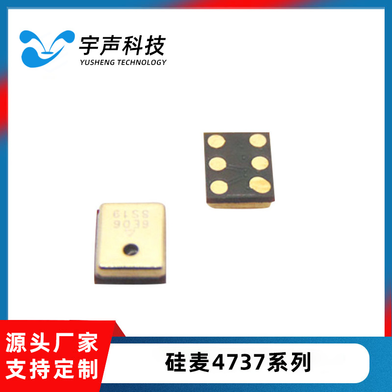 厂家直供MIC4737抗干扰数字贴片硅麦批发降噪麦克风拾音