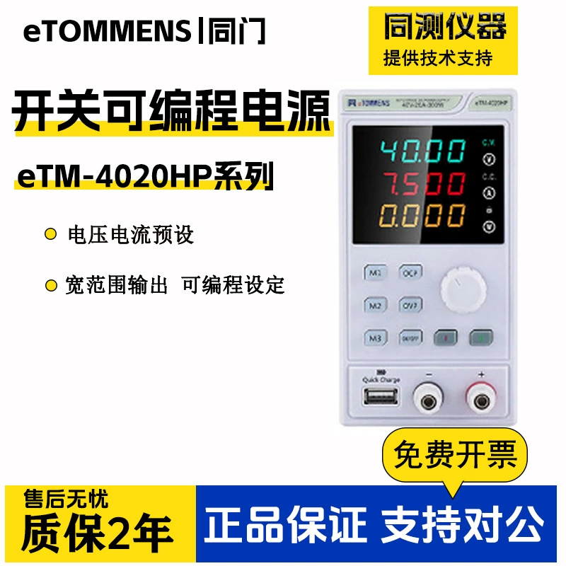 Та же дверь 4 бита мини широкий диапазон программно-управляемый источник питания eTM-4020HP цветной экран программируемый eTM-1605HP питания