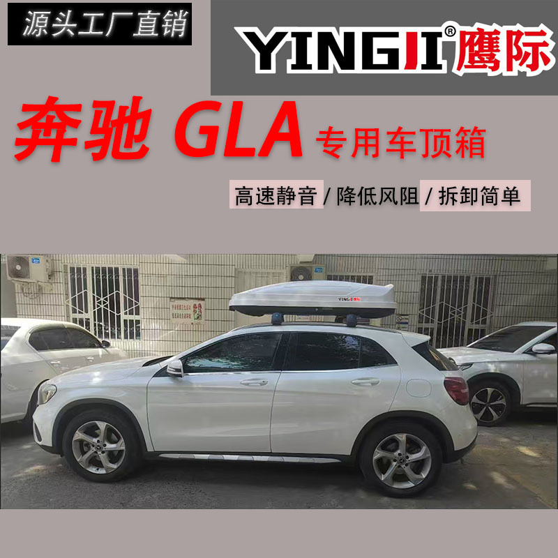 Suitable for Mercedes-Benz GLA car roof luggage box, large-capacity SUV universal car ultra-thin flat travel box