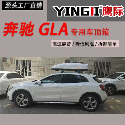 Suitable for Mercedes-Benz GLA car roof luggage box, large-capacity SUV universal car ultra-thin flat travel box