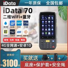 iData 70安卓PDA手持终端一维数据采集器 无线盘点机扫描器 iData