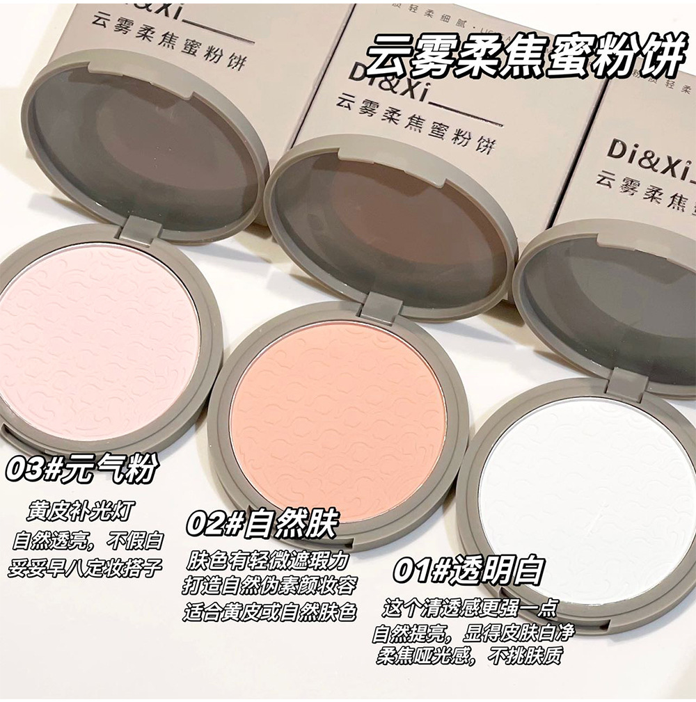 Di&Xi Cloud Mist Soft Caramel Powder Compact is fine, pseudo-natural, whitening, naturally brightening, concealing, versatile, popular and affordable undefined