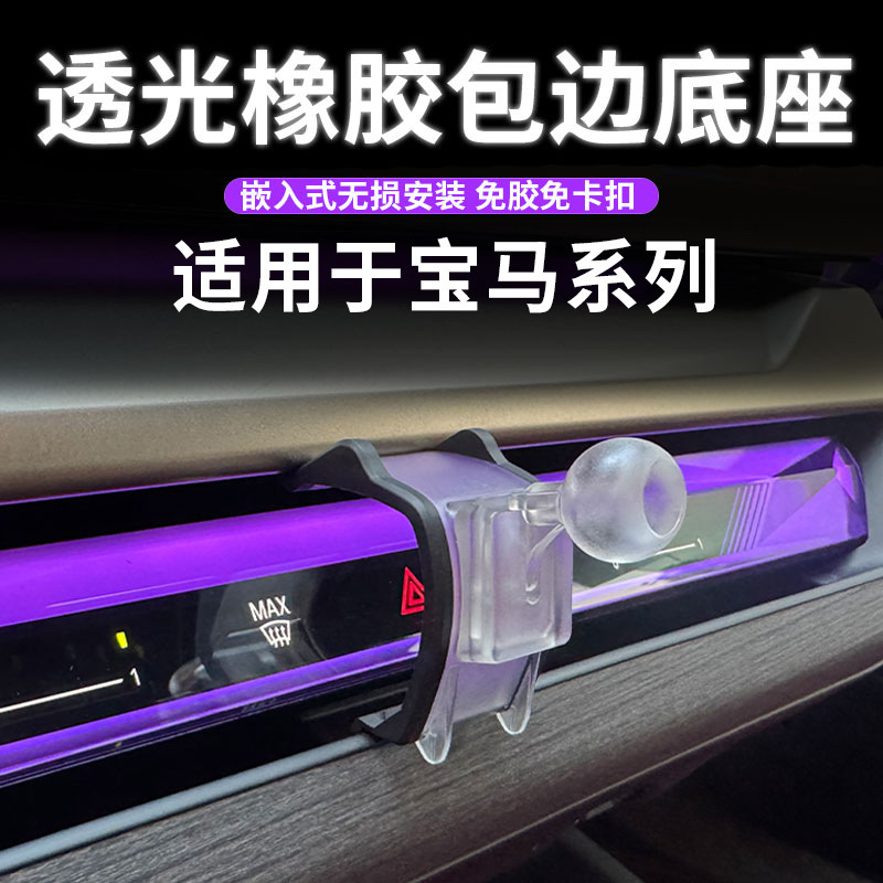 Suitable for Bmw 3 Series 5 Series Special Car Navigation Air Outlet Mobile Phone Holder Ball Head Base X3X4X5X6X7