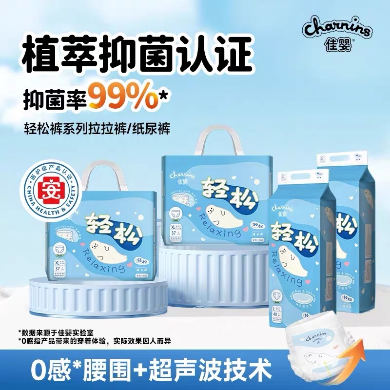 佳婴轻松植萃抑菌超薄透气纸尿裤新生儿干爽柔软尿不湿一体裤*2箱|undefined