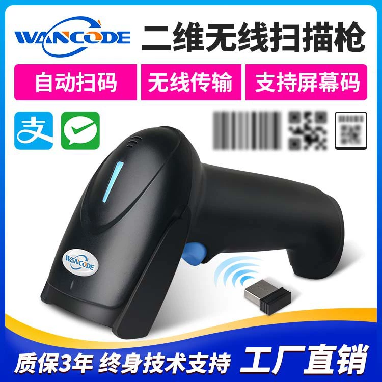  2D Wireless Scanner (Wanku VS6132G) Handheld Barcode & QR Reader, USB Dongle, Auto-Scan