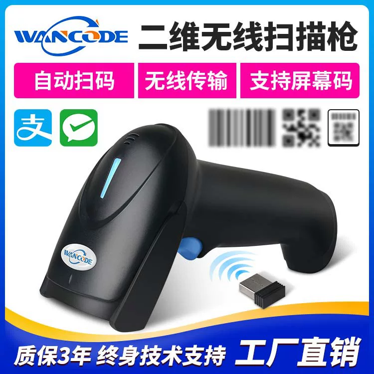  2D Wireless Scanner (Wanku VS6132G) Handheld Barcode & QR Reader, USB Dongle, Auto-Scan