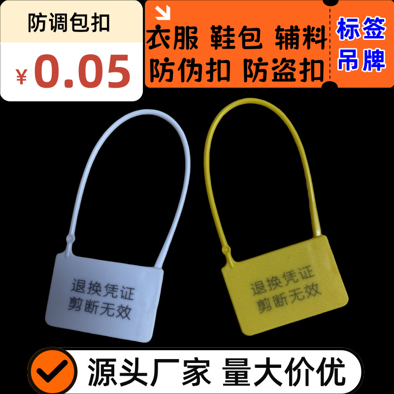 衣服鞋包防伪扣防调包吊牌扣服装辅料防拆扣退换凭证标签标牌扎带
