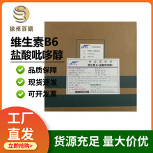 维生素B6 盐酸吡哆醇 食品用原料 VB6 饲料用 新发 天新