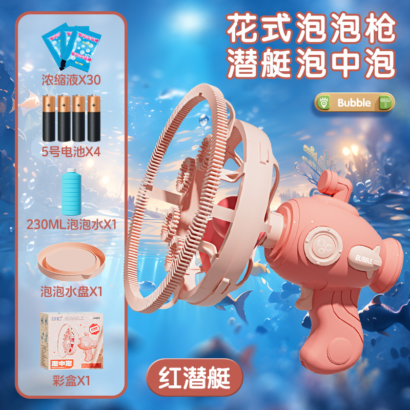 Máquina de burbujas de mano de burbuja de burbuja de submarino de estilo caliente de Douyin, pistola de burbujas al aire libre de verano, juguetes para niños de burbujas grandes al por mayor
