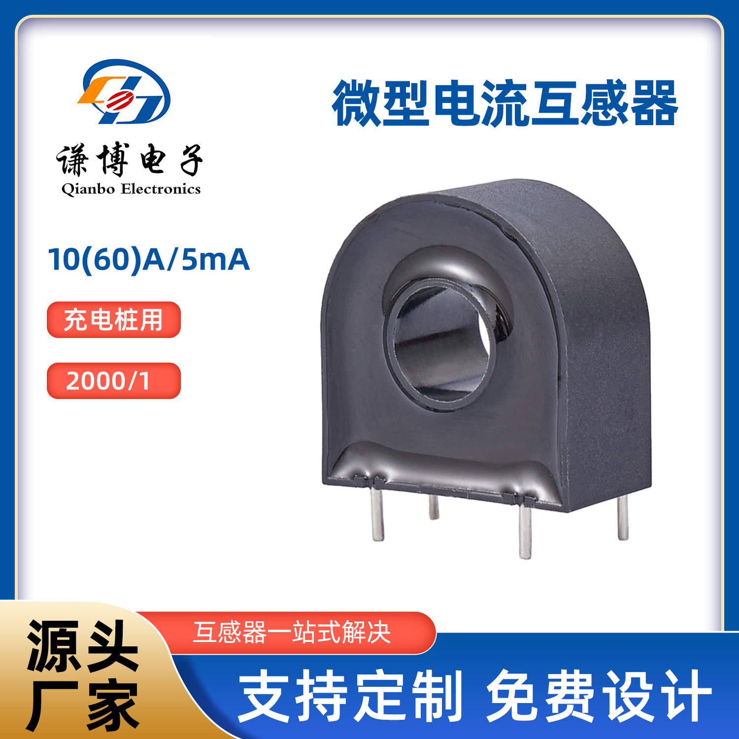 充电桩专用微型电流互感器10A/5mA智能节能快充稳定高精度节能