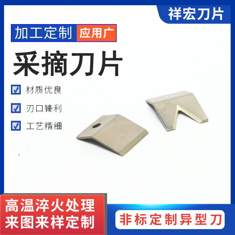 厂家批发420不锈钢机械刀片异形刀片采摘刀片多种材质多种尺寸