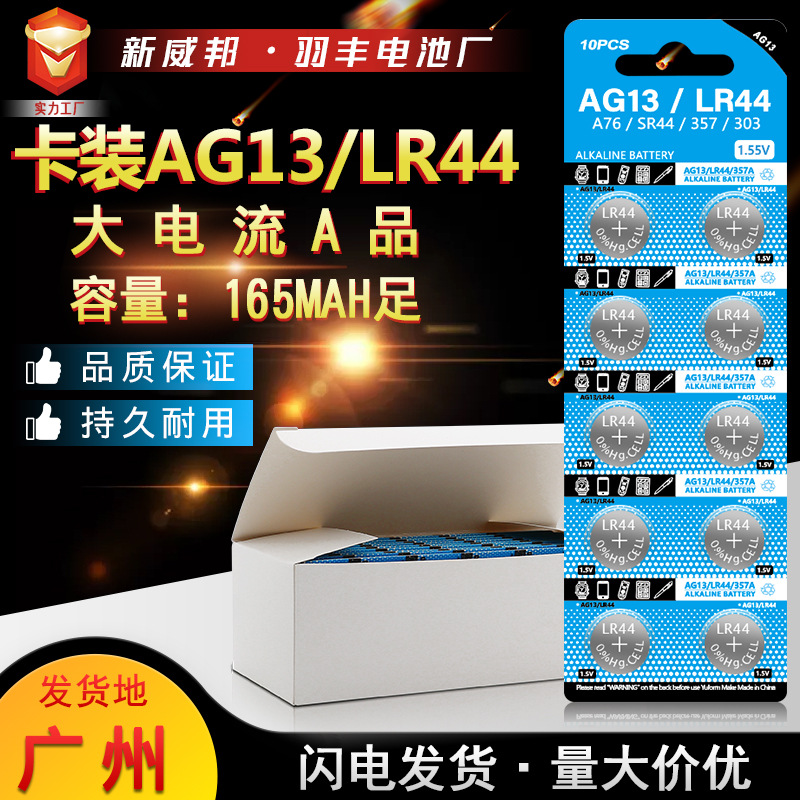 卡装LR44纽扣电池AG13电子卡尺玩具礼品灯1.55V锌锰电池量大价优