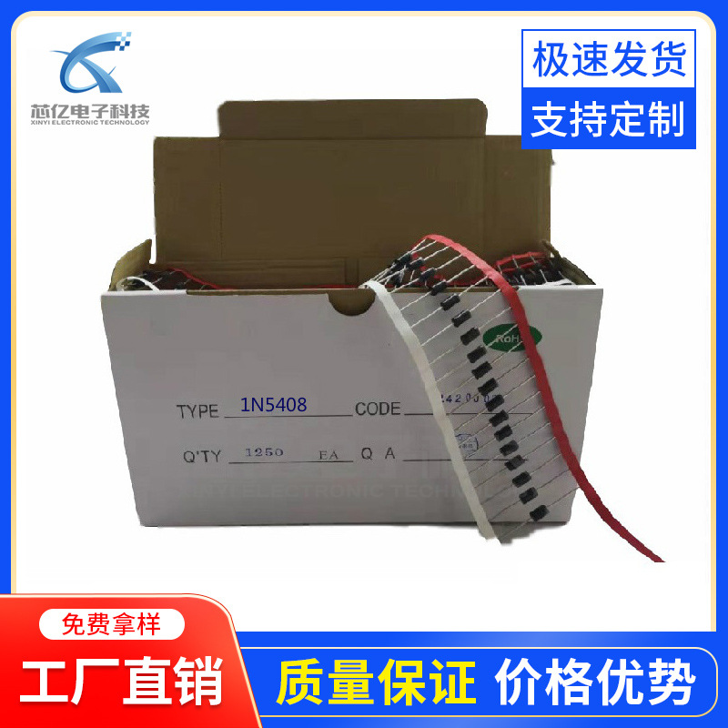 厂家直销KED/MIC 1N5408 3A1000V整流二极管84大芯片DO-27 1.2*58