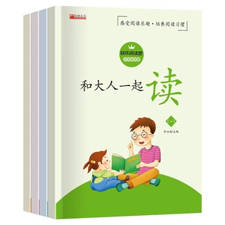 和大人一起读一年级上册 快乐读书吧人教版上小学生课外阅读书籍
