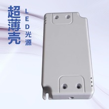 90X45X15超薄驱动电源外壳 HY-1452 LED面板灯内置超薄电源外壳