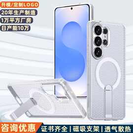 亚马逊适用三星S26ultra散热手机壳创意蜂窝孔透气带垂直磁吸支架