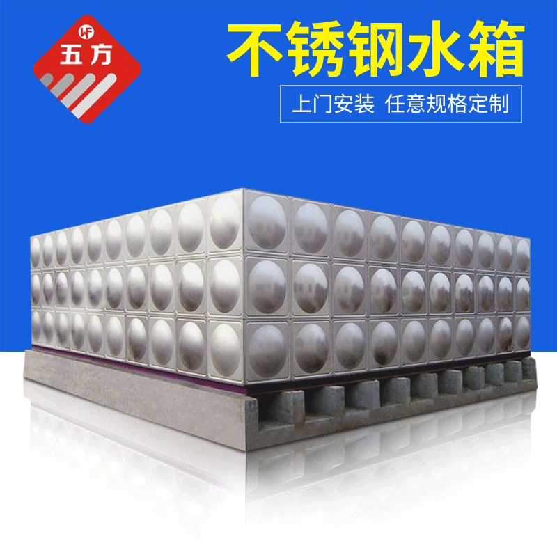 厂家供应屋顶组合水箱拼装水箱304不锈钢保温水箱生活水箱定 做