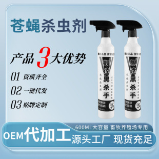 Black killer insecticide spray fly medicine 600ml farm fly medicine water emulsion ant insecticide wholesale
