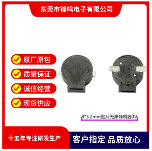 9032 Buzzer Patch Passive Low Current Side Sound Car Product Prompt Sound Dedicated 3V 5V
