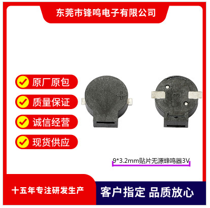9032 ブザーパッチパッシブ低電流偏心穴サイドサウンド車載製品サウンド専用 3V 5V|undefined
