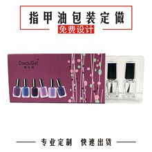 纸盒订做 定做包装 指甲油包装盒 甲油纸盒包装 吸塑内托 包设计
