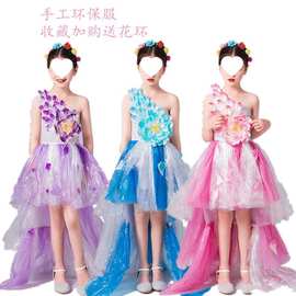 新款儿童环保时装秀演出服DIY材料手工衣服亲子走秀花瓣裙环保衣