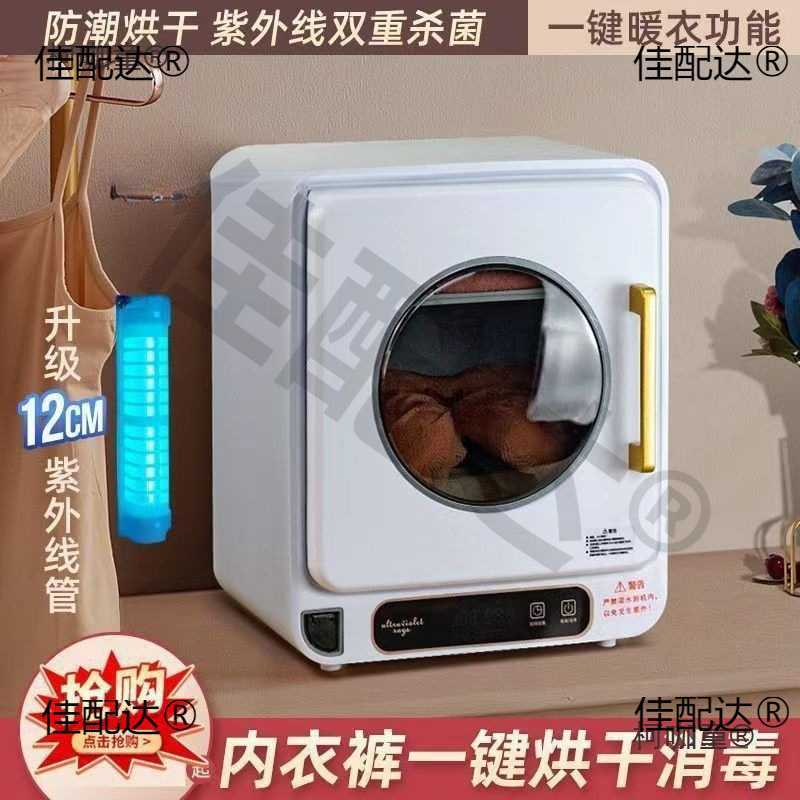Small Household Clothes Underwear Drying and Dryer Box Ultraviolet Disinfection Box Underwear Disinfection