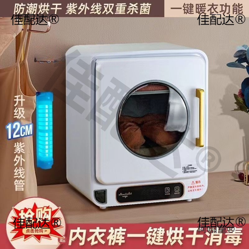 Small Household Clothes Underwear Drying and Dryer Box Ultraviolet Disinfection Box Underwear Disinfection