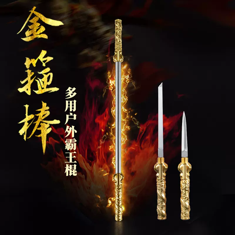 霸王棍刀金箍棒黑神话悟空观赏摆件户外刀露营便携防身锋利水果刀