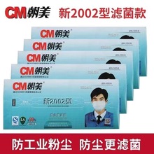 CM����������2002�ڱ�����kn95�ȼ��V�����I���m���I���o����