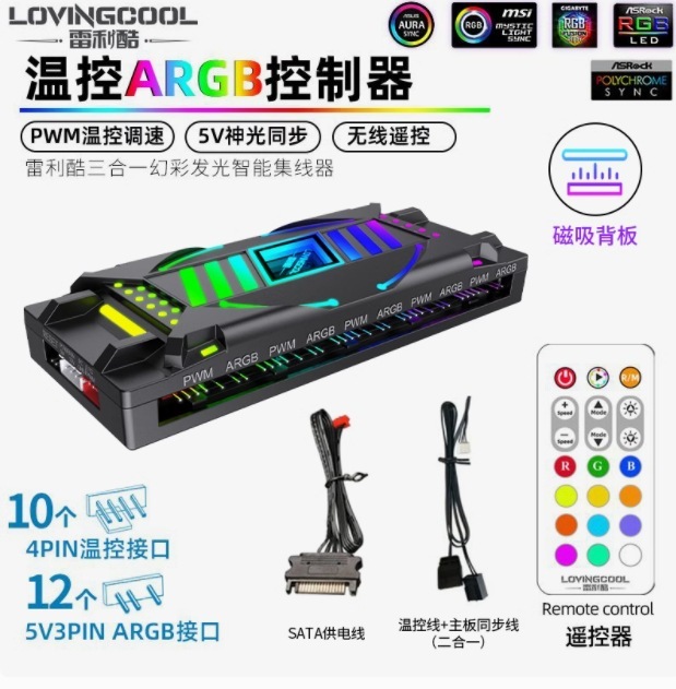 クロスボーダーLOVINGCOOLコンピューターARGB冷却ファンpwm温度制御RGB超静音ファンARGBコントローラー|undefined