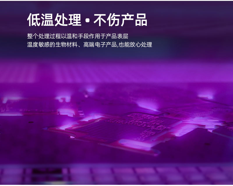 真空等离子处理机