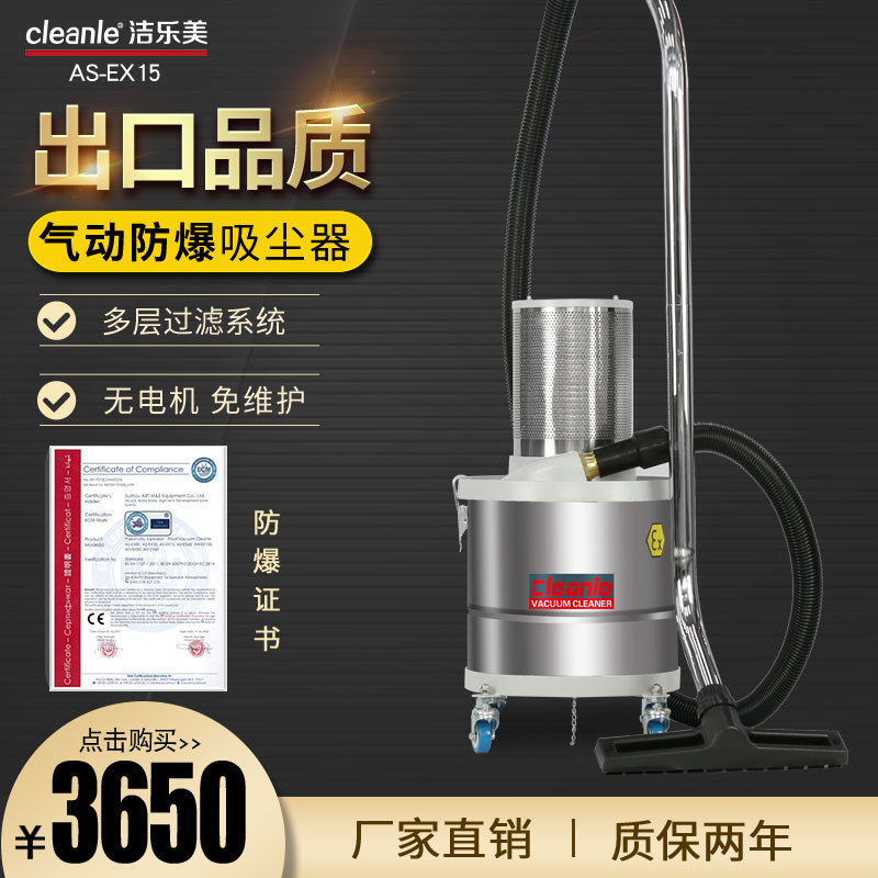 Jielemei AS-EX15 dust explosion-proof vacuum cleaner pneumatic vacuum explosion-proof vacuum cleaner metal polishing dust Jielemei AS-EX15 dust explosion-proof vacuum cleaner pneumatic vacuum explosion-proof vacuum cleaner metal polishing dust
