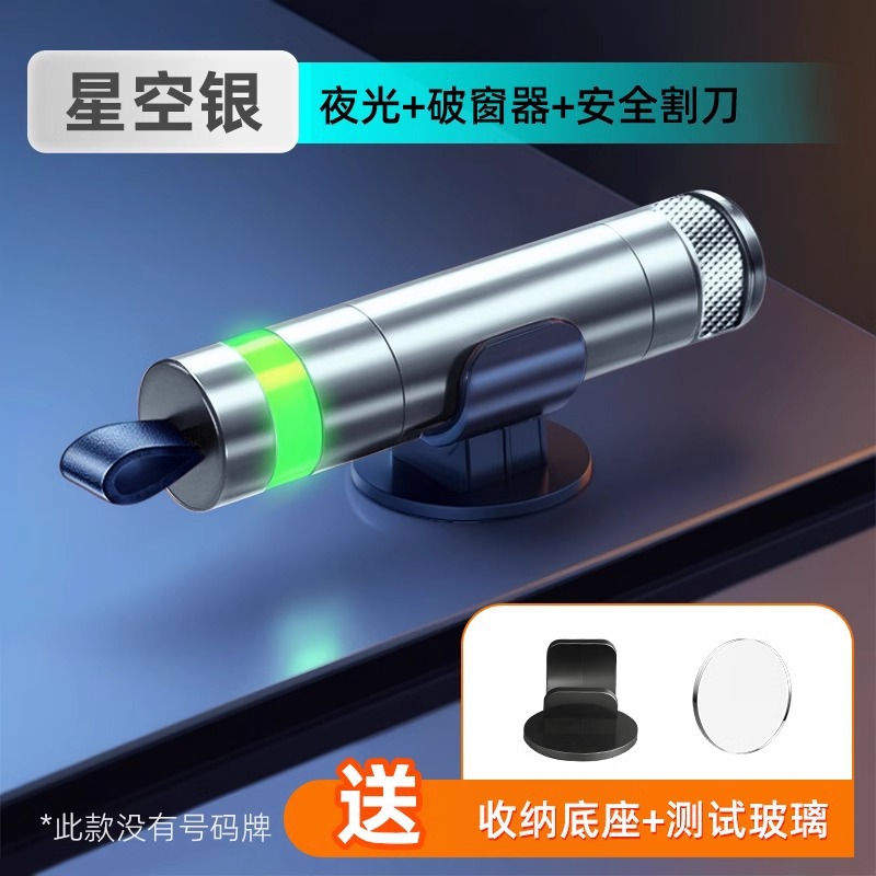 야광모델 [스타리스카이실버] 1초만에 창문 깨짐丨빠른 탈출