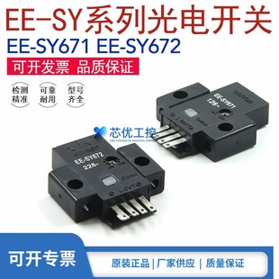 正品欧姆龙EE-SY671 EE-SY672 反射式感应器 光电开关传感器原装-阿里巴巴