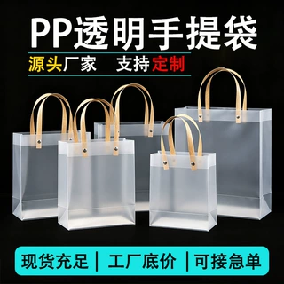 pp透明手提袋定制塑料服装袋印logo婚礼喜糖伴手礼手提袋批发定做