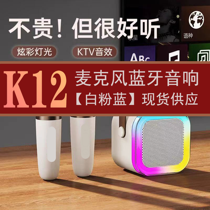 国境を越えたK12 Bluetoothスピーカーマイク一体型機器、屋外および家庭用ライブ配信カラオケマイク、小型スピーカー、Bluetooth 5.3|undefined