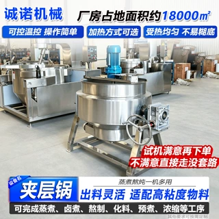 果酱熬制可控温搅拌夹层锅 全自动可倾式蒸汽夹层燃气夹层锅